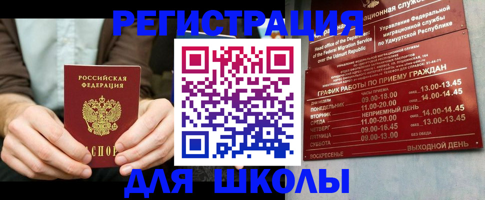 прописка 2025 в Дербенте
